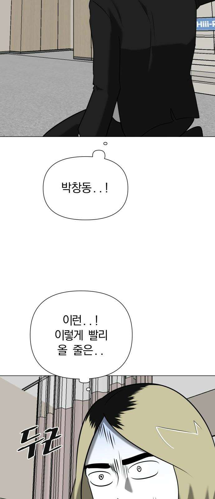 내가 왜 킬러?! 54화 - 사면초가 10