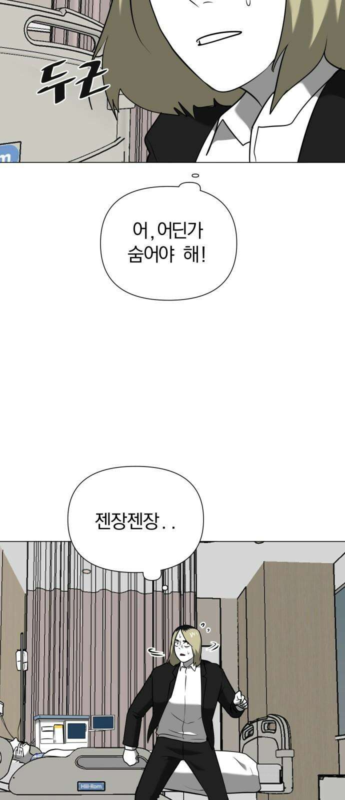 내가 왜 킬러?! 54화 - 사면초가 11
