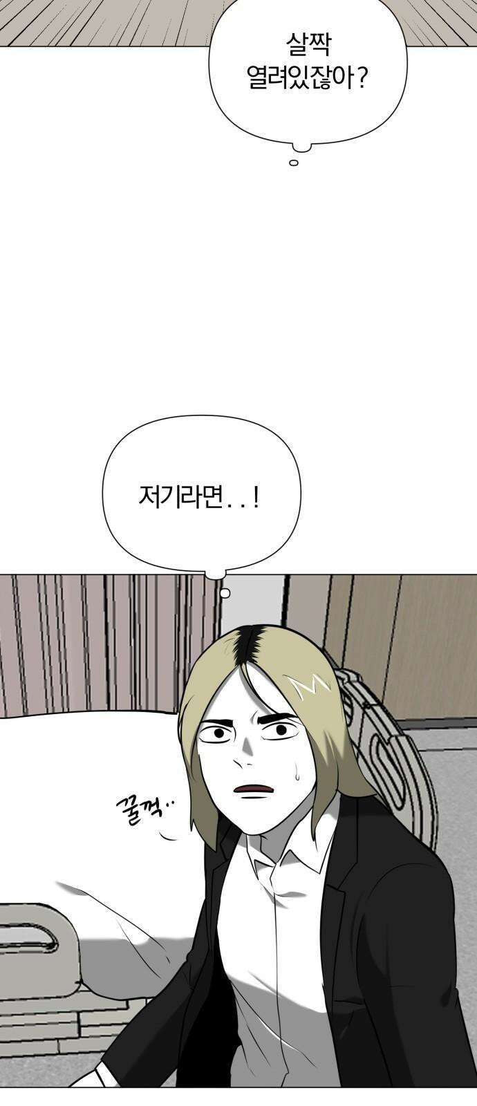 내가 왜 킬러?! 54화 - 사면초가 14