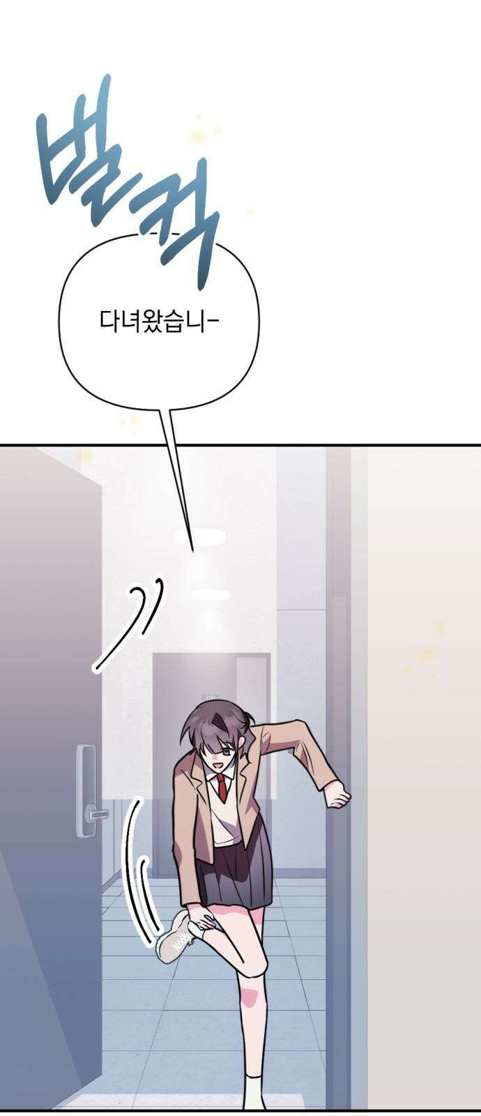 어느날 짝남에게 공작님이 빙의했다 47화 2