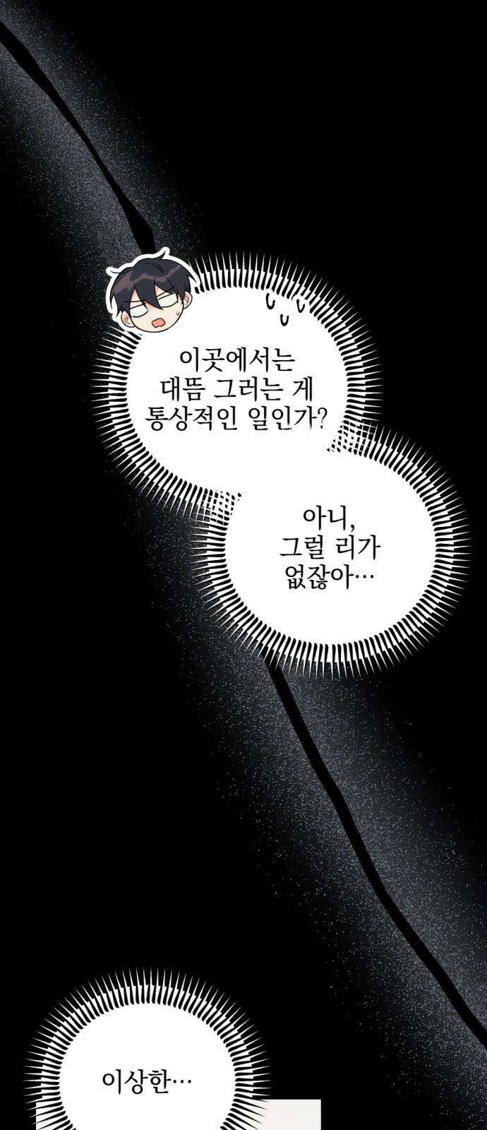 어느날 짝남에게 공작님이 빙의했다 47화 8