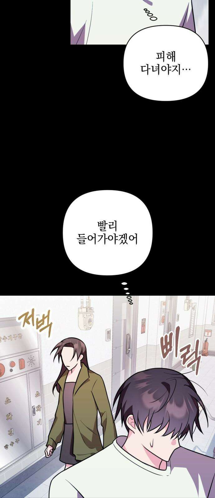 어느날 짝남에게 공작님이 빙의했다 47화 10