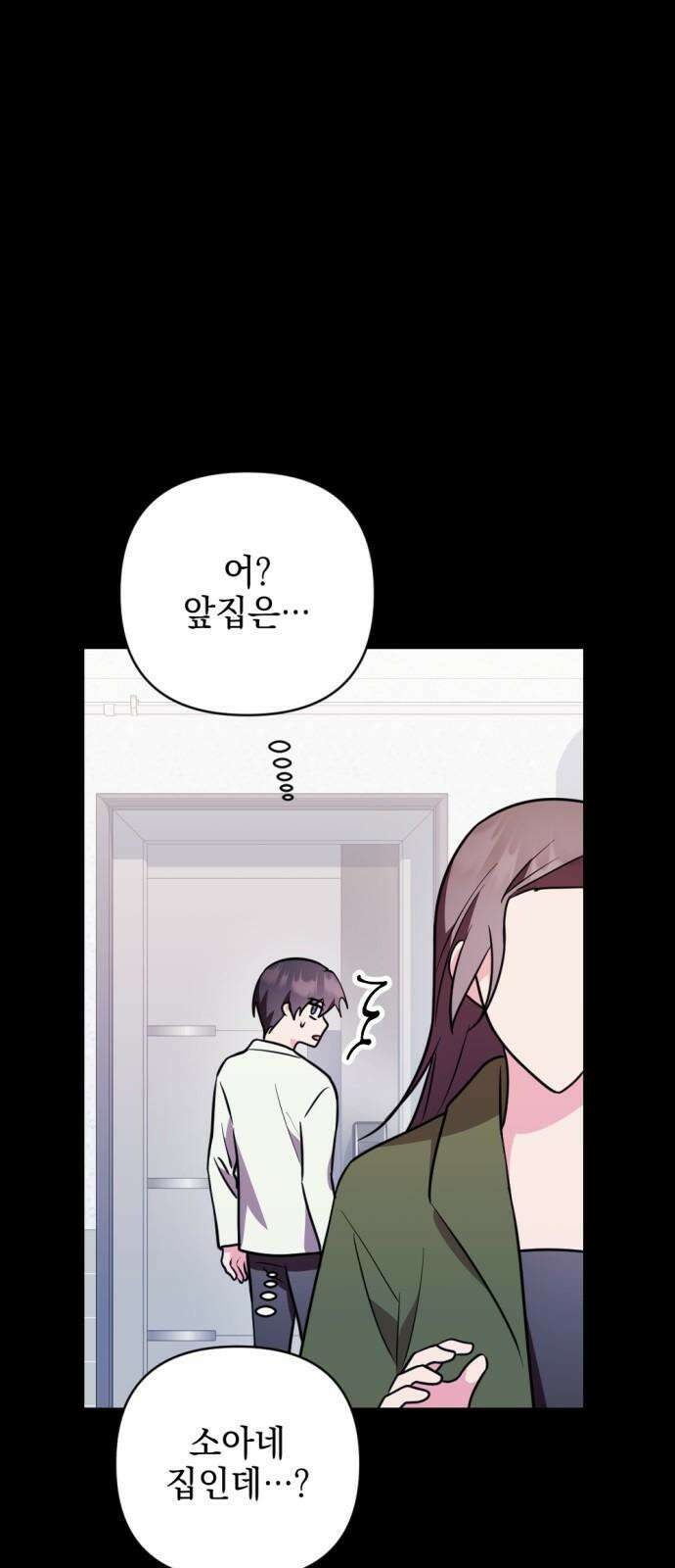 어느날 짝남에게 공작님이 빙의했다 47화 11