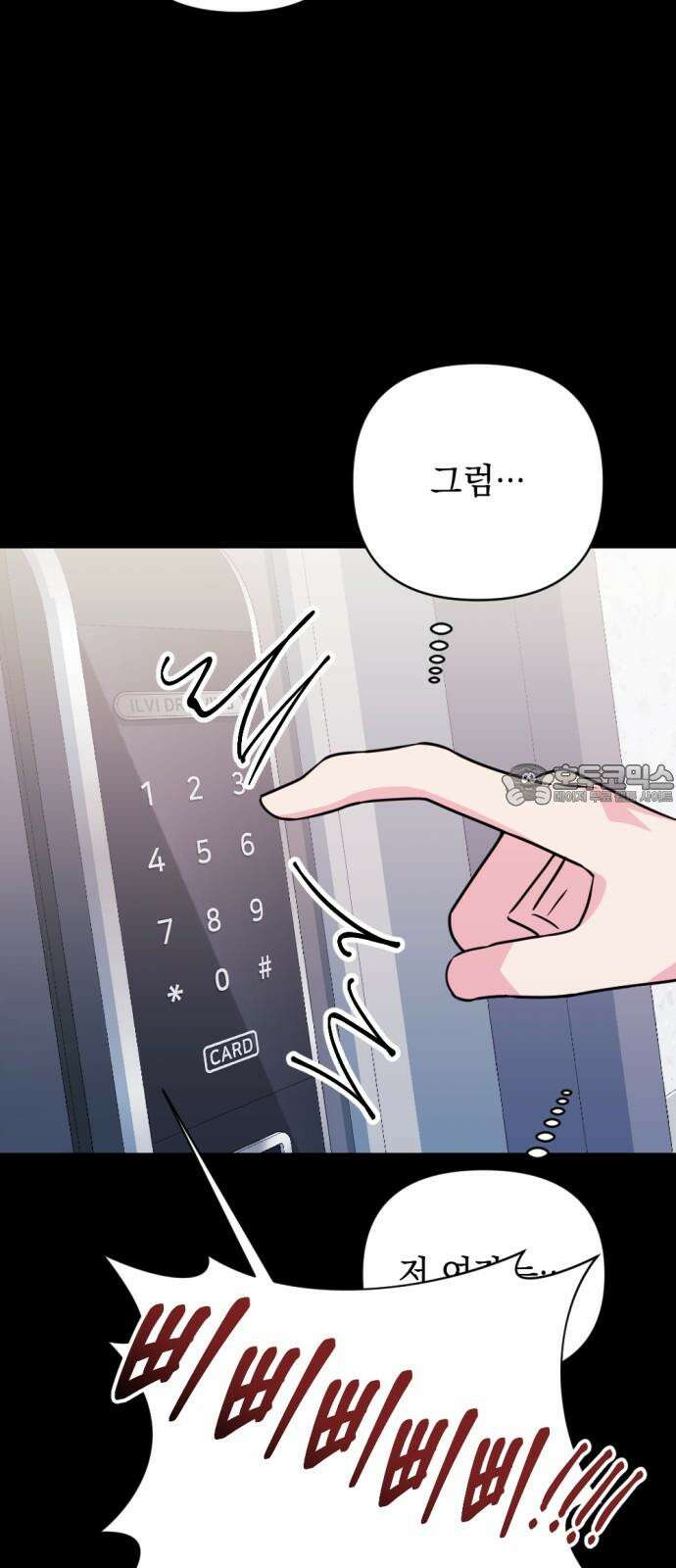 어느날 짝남에게 공작님이 빙의했다 47화 12