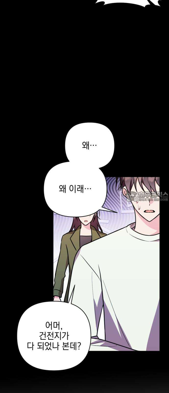 어느날 짝남에게 공작님이 빙의했다 47화 15