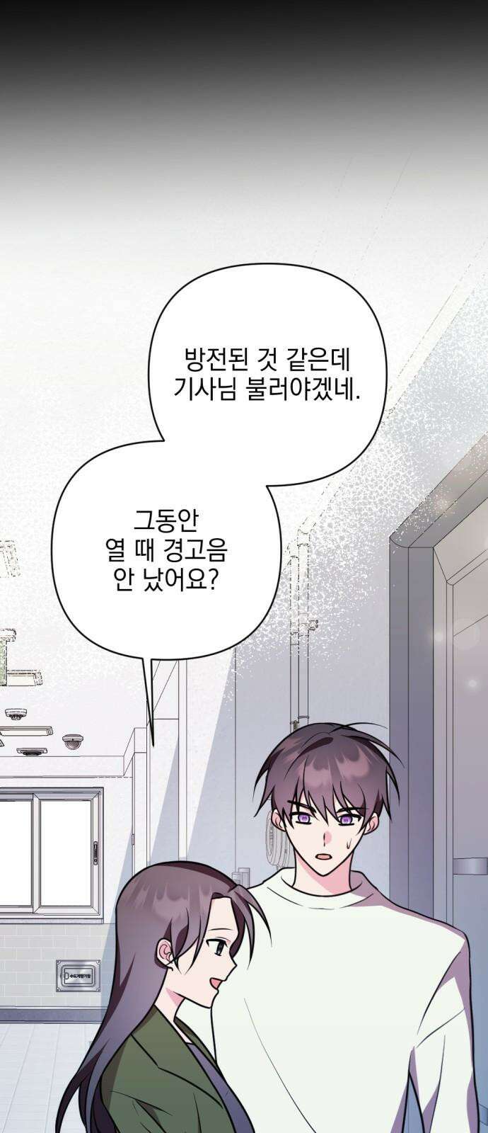어느날 짝남에게 공작님이 빙의했다 47화 16