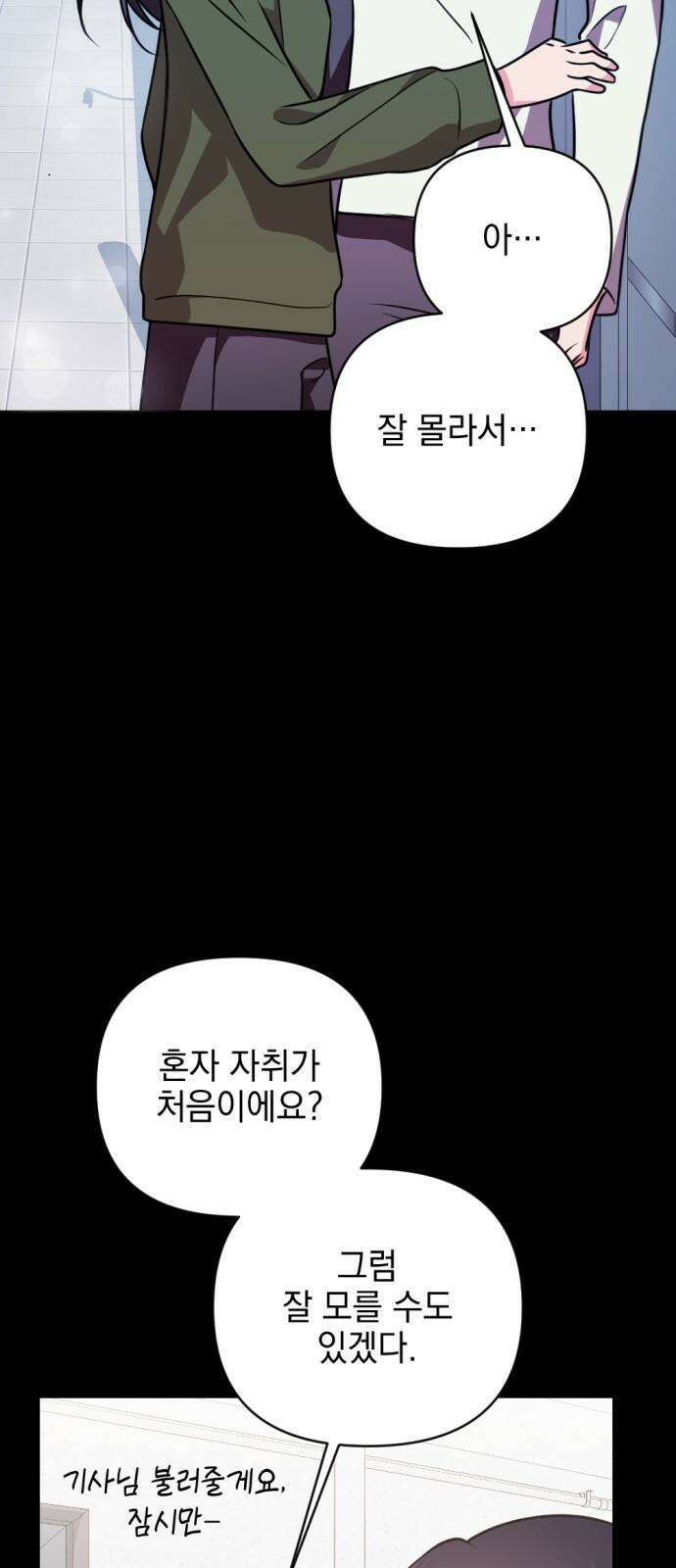 어느날 짝남에게 공작님이 빙의했다 47화 17