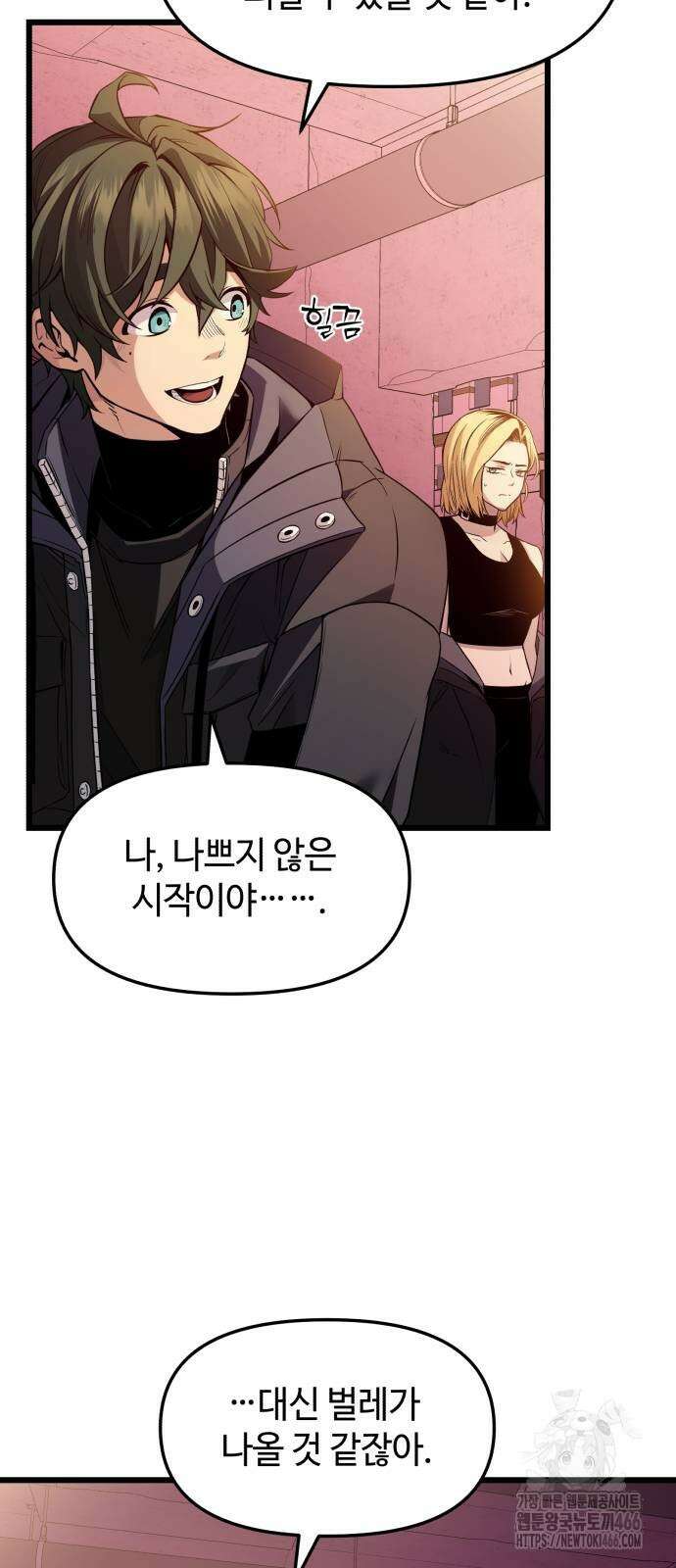 신화급 귀속 아이템을 손에 넣었다 2부 27화 9