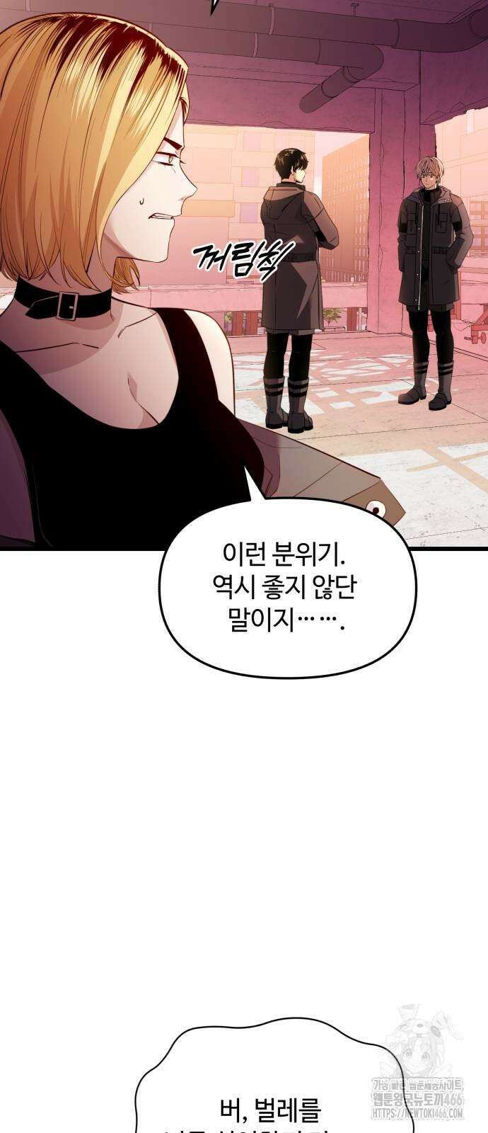신화급 귀속 아이템을 손에 넣었다 2부 27화 10