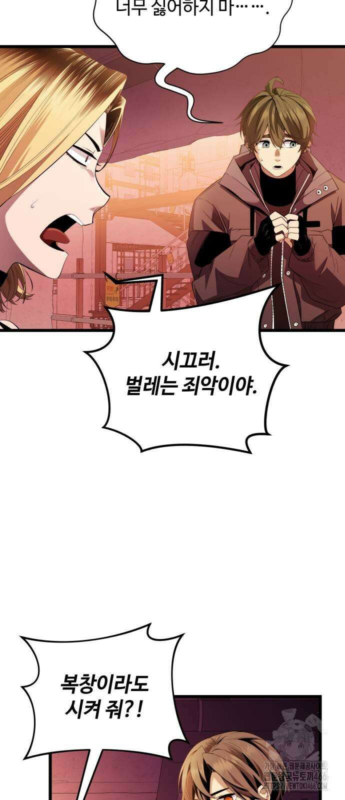 신화급 귀속 아이템을 손에 넣었다 2부 27화 11
