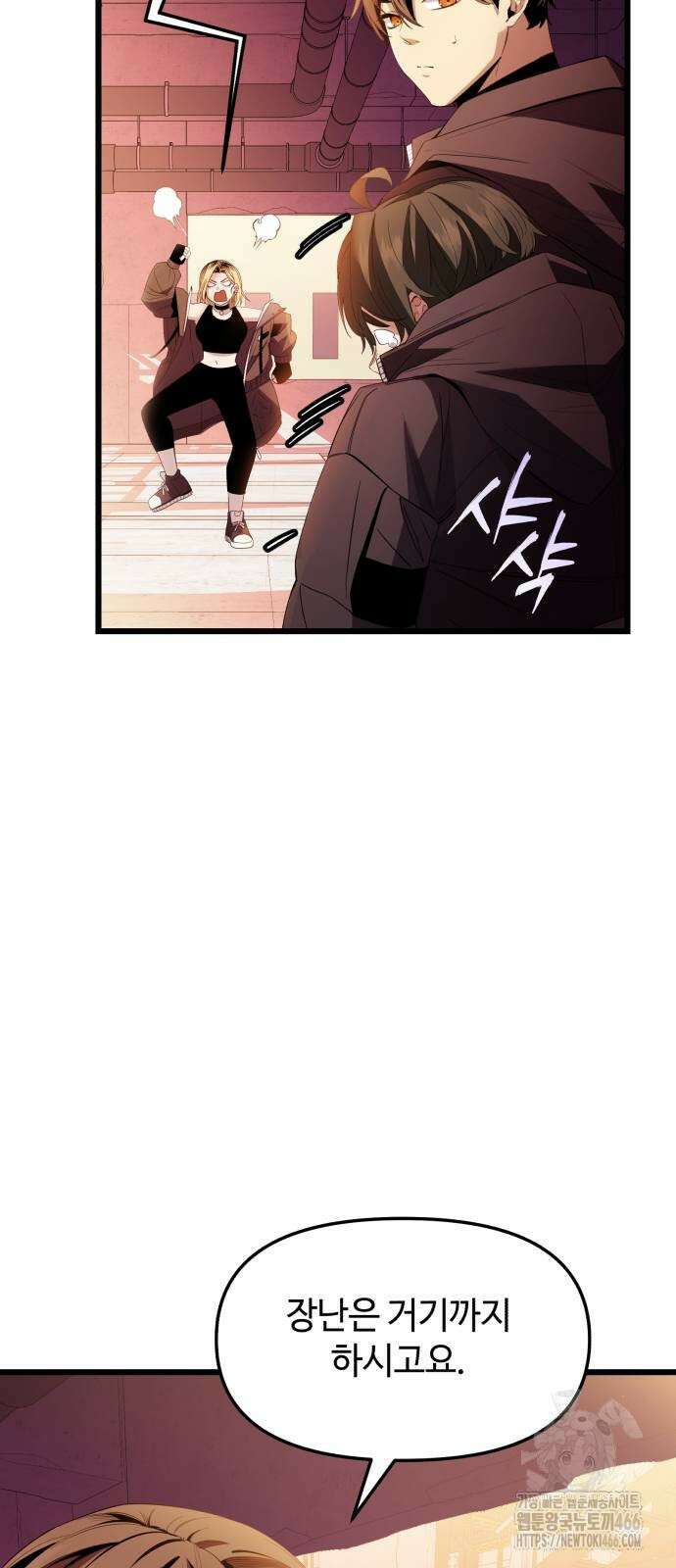 신화급 귀속 아이템을 손에 넣었다 2부 27화 12