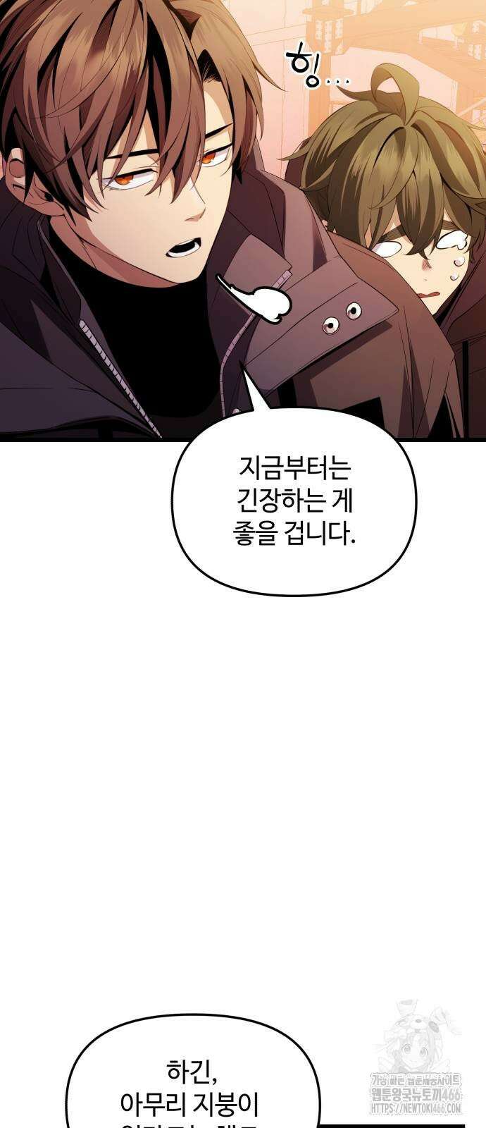 신화급 귀속 아이템을 손에 넣었다 2부 27화 13
