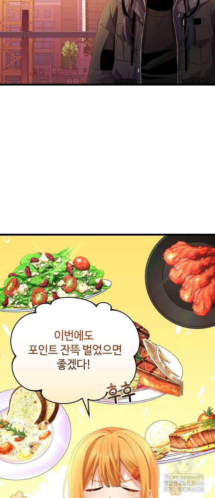 신화급 귀속 아이템을 손에 넣었다 2부 27화 23