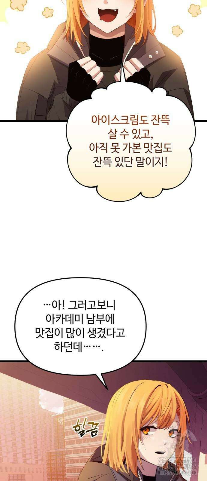 신화급 귀속 아이템을 손에 넣었다 2부 27화 24