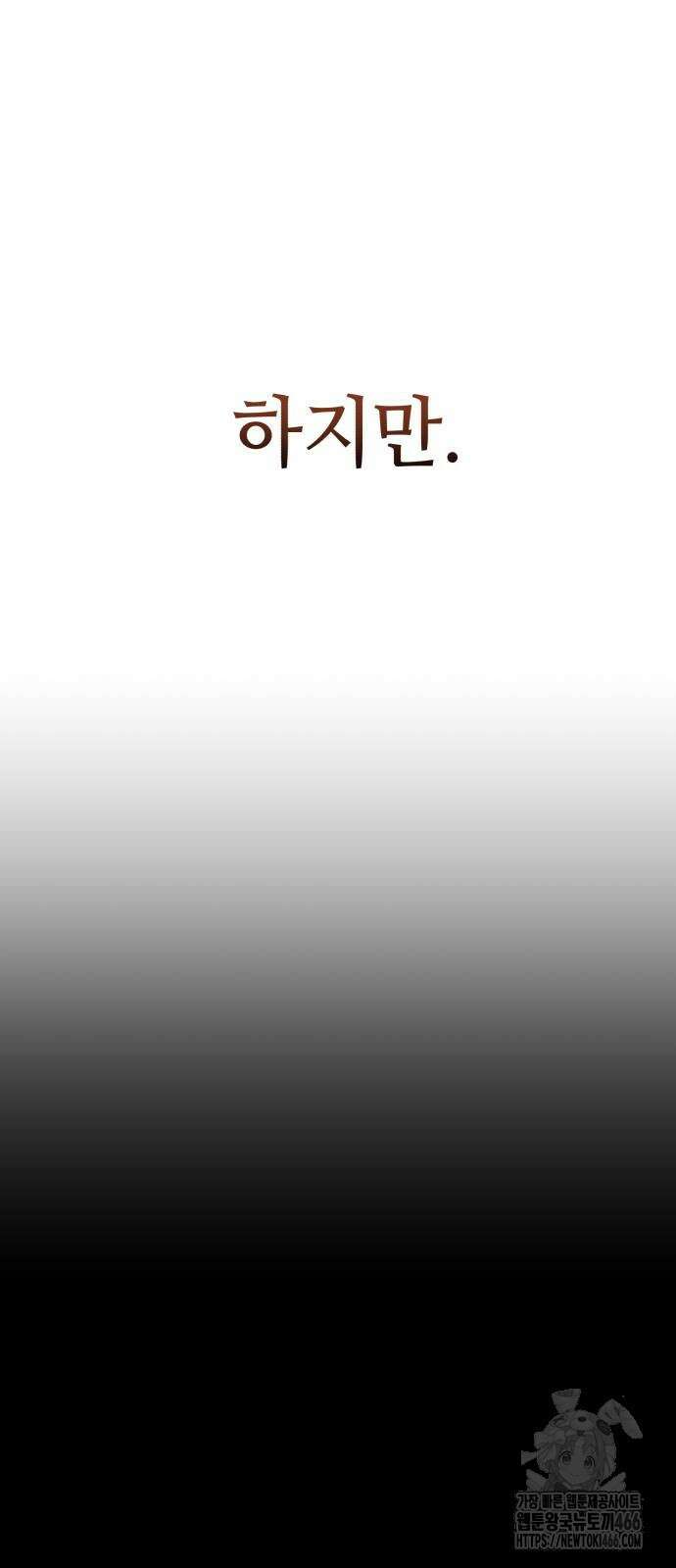 신화급 귀속 아이템을 손에 넣었다 2부 27화 31