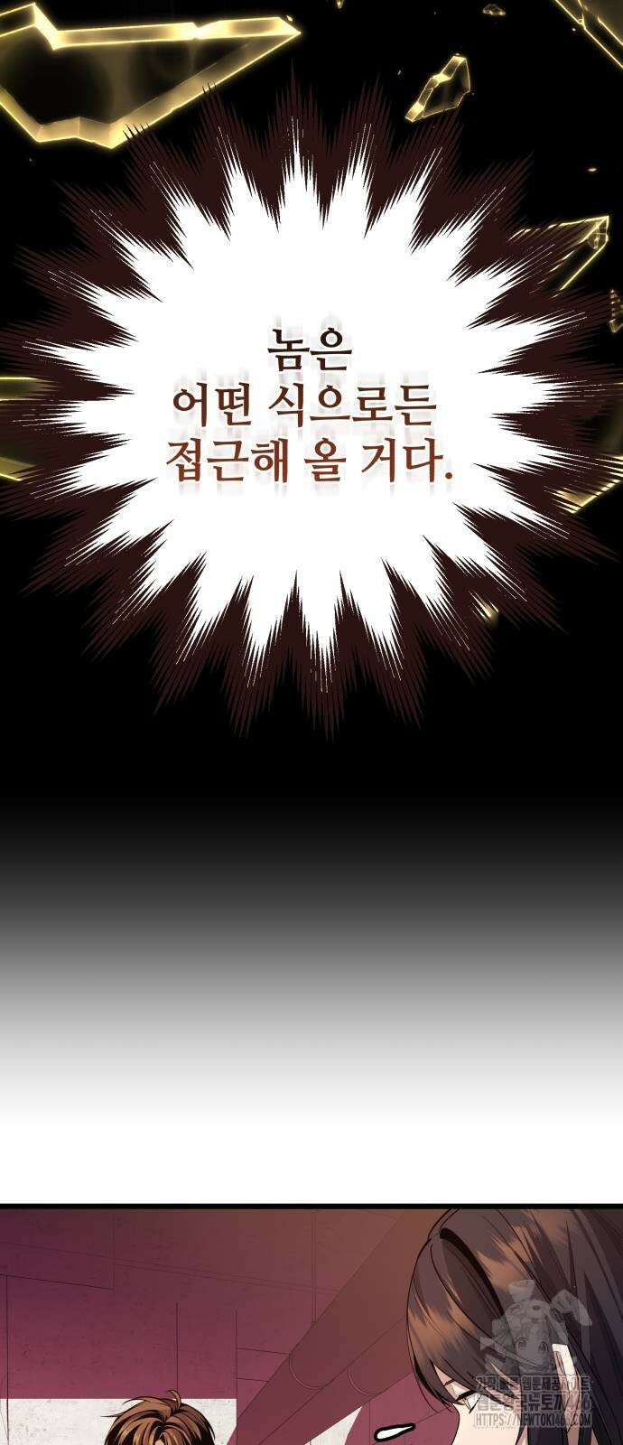 신화급 귀속 아이템을 손에 넣었다 2부 27화 35