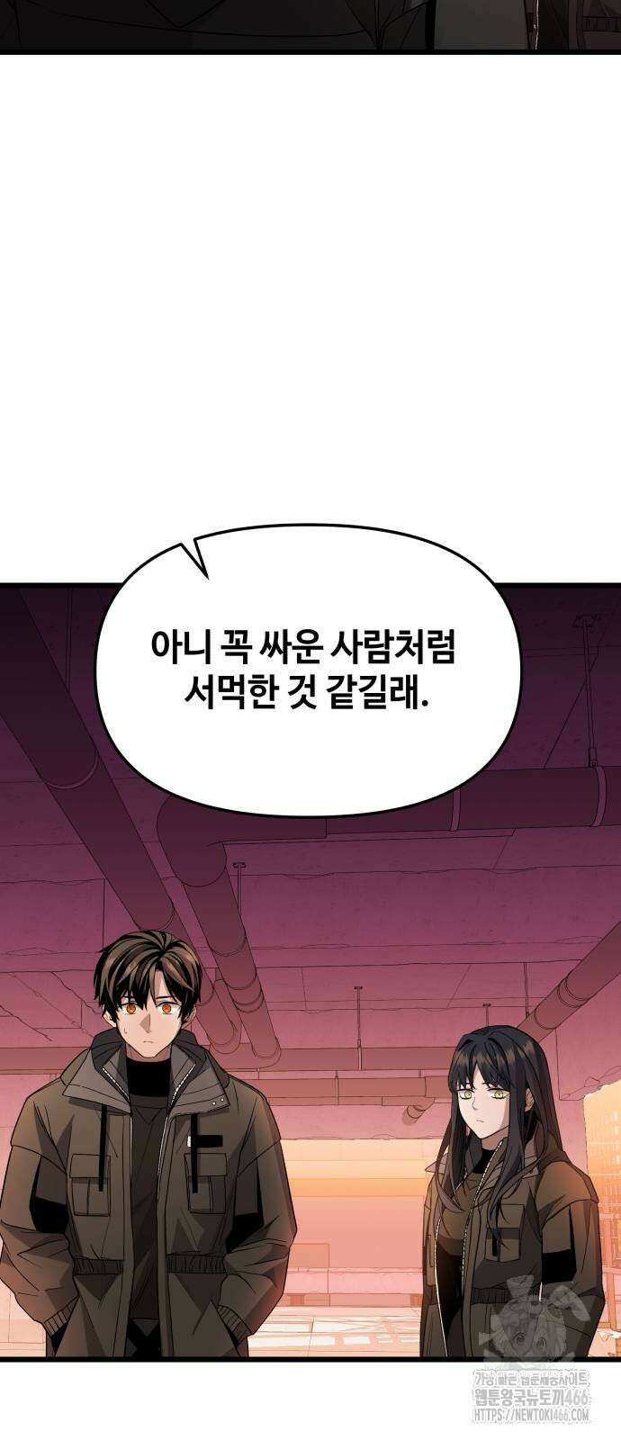 신화급 귀속 아이템을 손에 넣었다 2부 27화 40