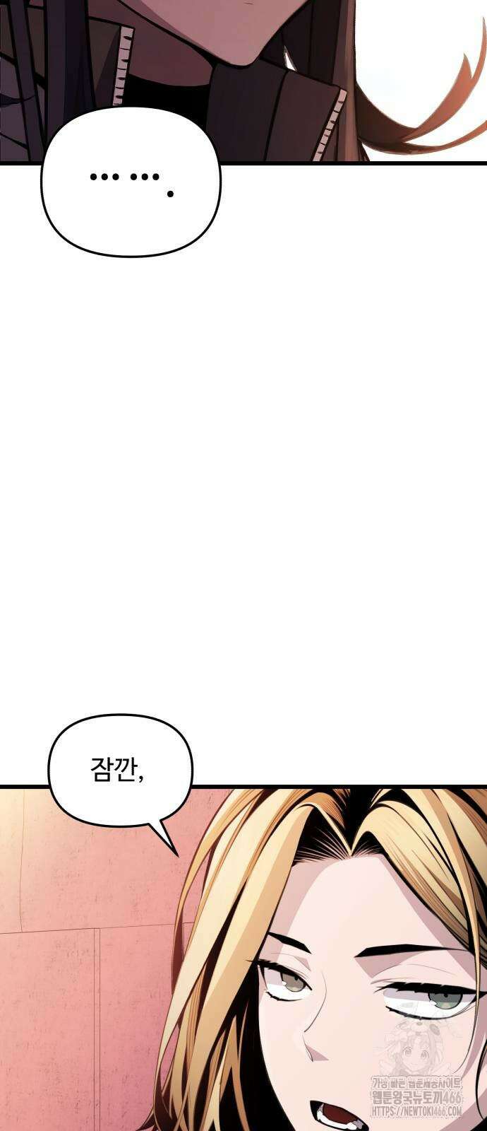 신화급 귀속 아이템을 손에 넣었다 2부 27화 48