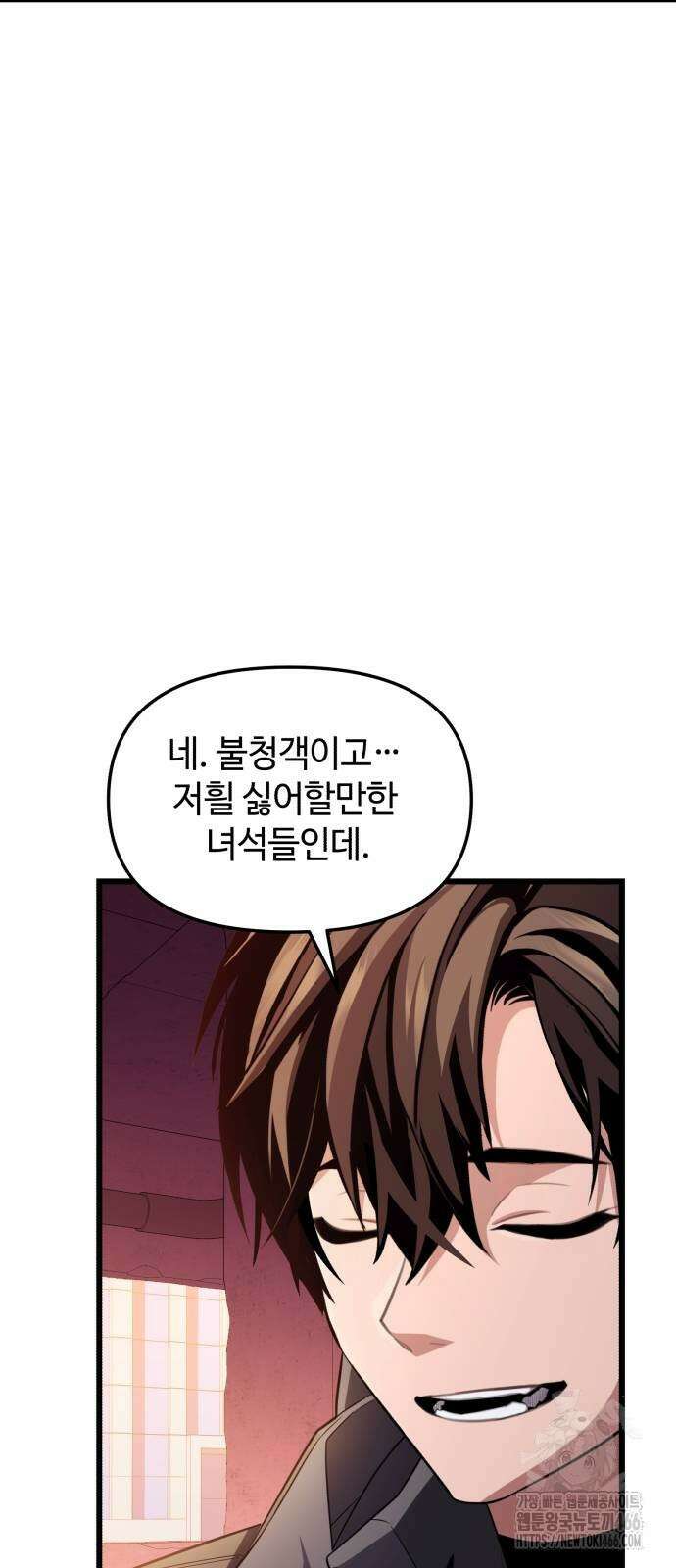 신화급 귀속 아이템을 손에 넣었다 2부 27화 50
