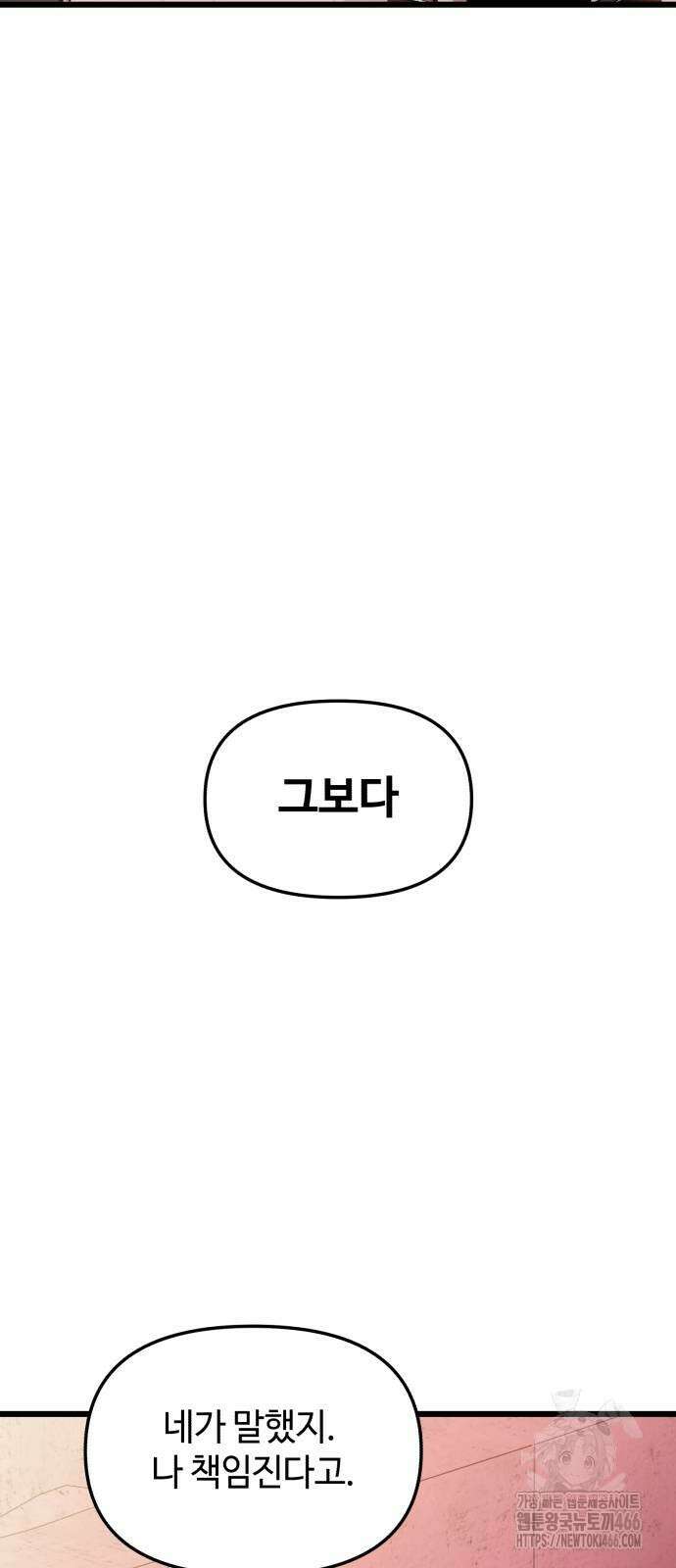 신화급 귀속 아이템을 손에 넣었다 2부 27화 52