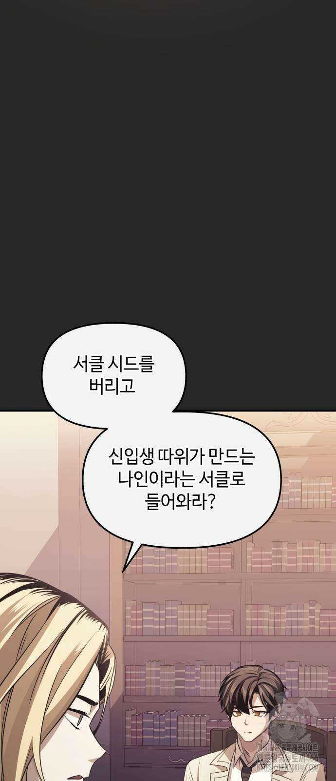 신화급 귀속 아이템을 손에 넣었다 2부 27화 64