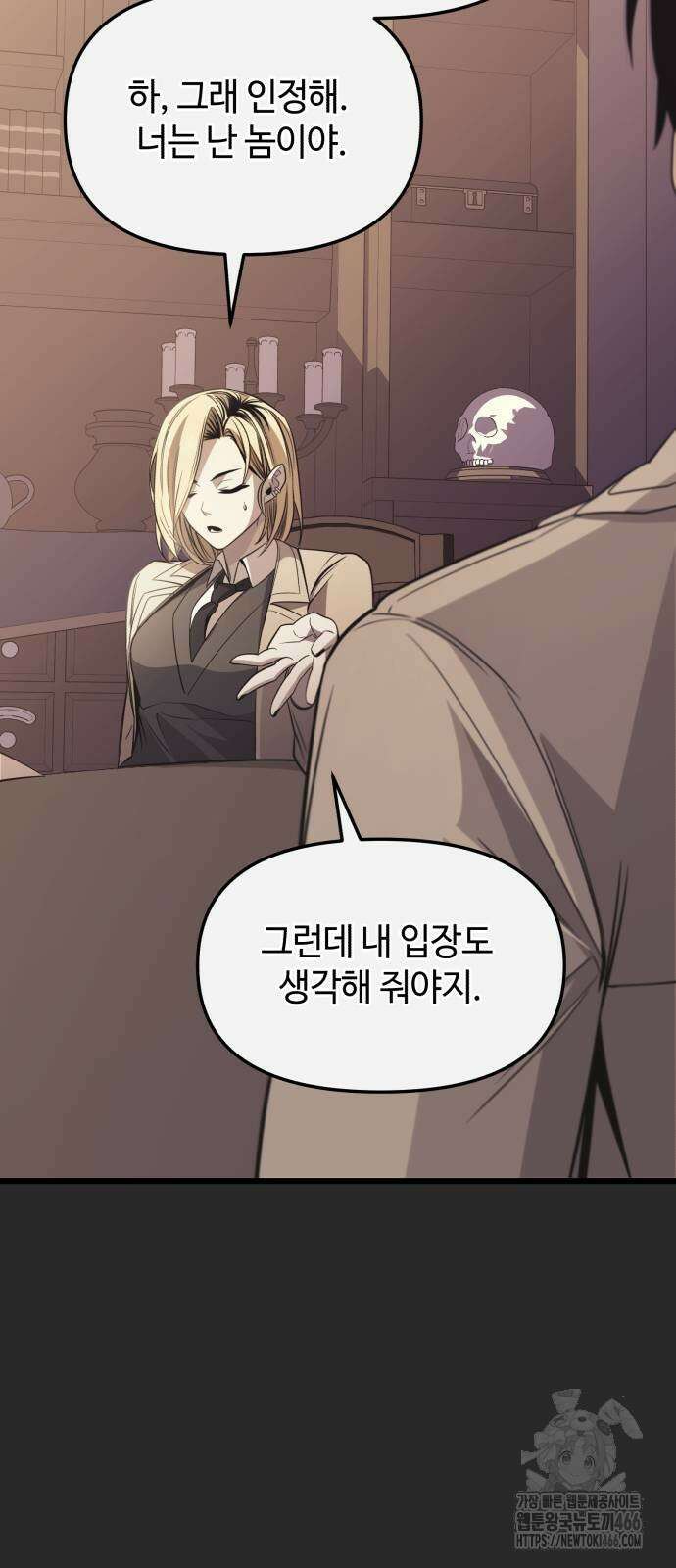 신화급 귀속 아이템을 손에 넣었다 2부 27화 67