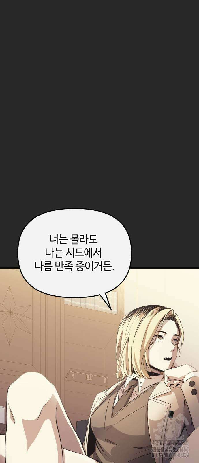 신화급 귀속 아이템을 손에 넣었다 2부 27화 68