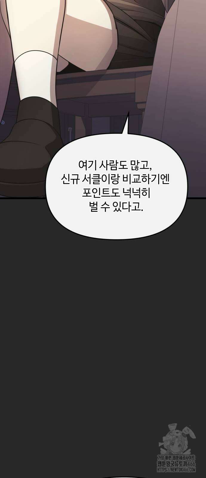 신화급 귀속 아이템을 손에 넣었다 2부 27화 69