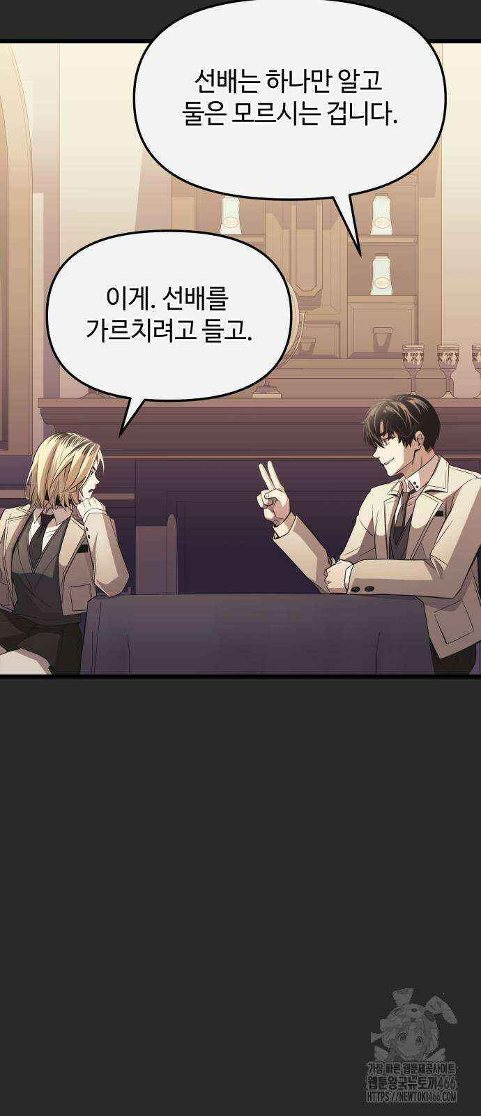 신화급 귀속 아이템을 손에 넣었다 2부 27화 70