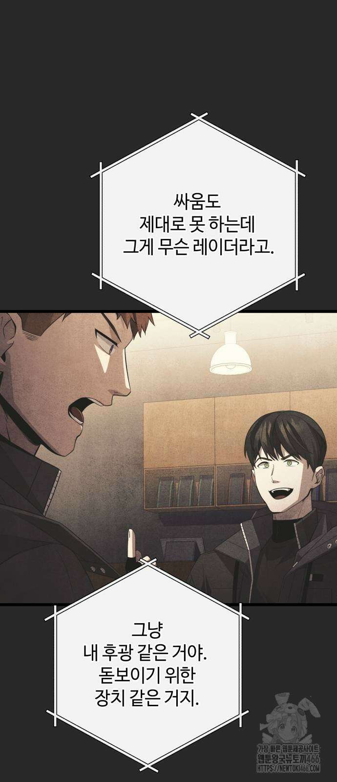 신화급 귀속 아이템을 손에 넣었다 2부 27화 75