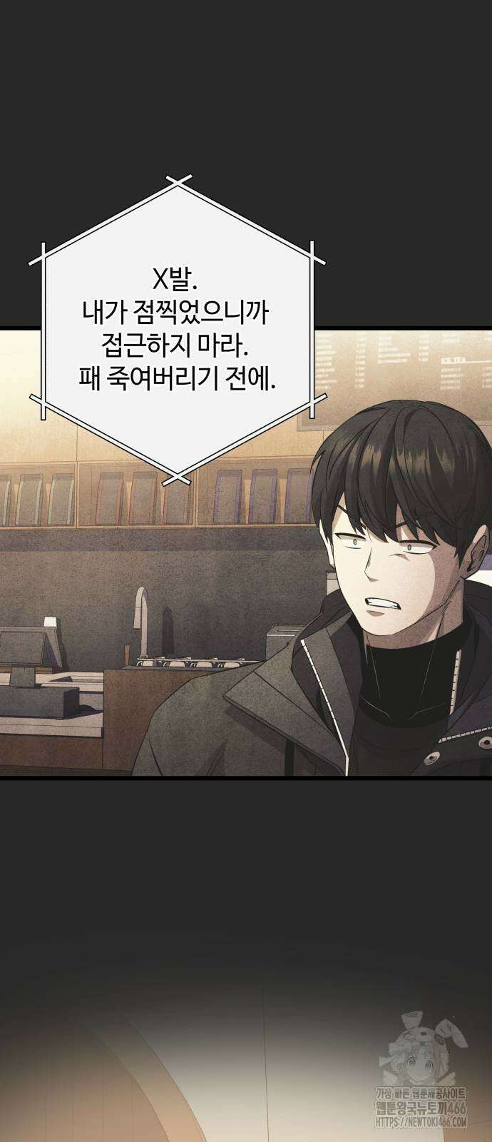 신화급 귀속 아이템을 손에 넣었다 2부 27화 77