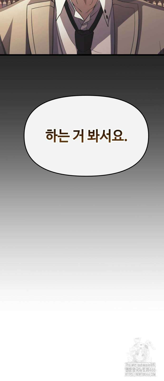 신화급 귀속 아이템을 손에 넣었다 2부 27화 82