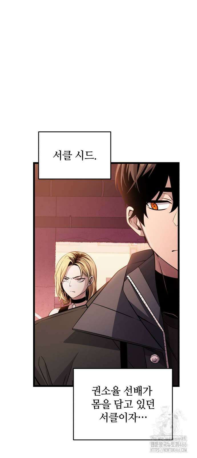 신화급 귀속 아이템을 손에 넣었다 2부 27화 85