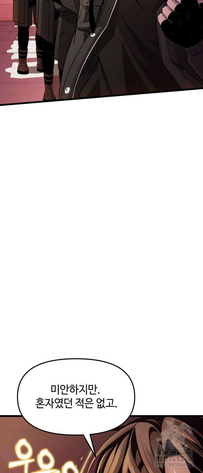 신화급 귀속 아이템을 손에 넣었다 2부 27화 90