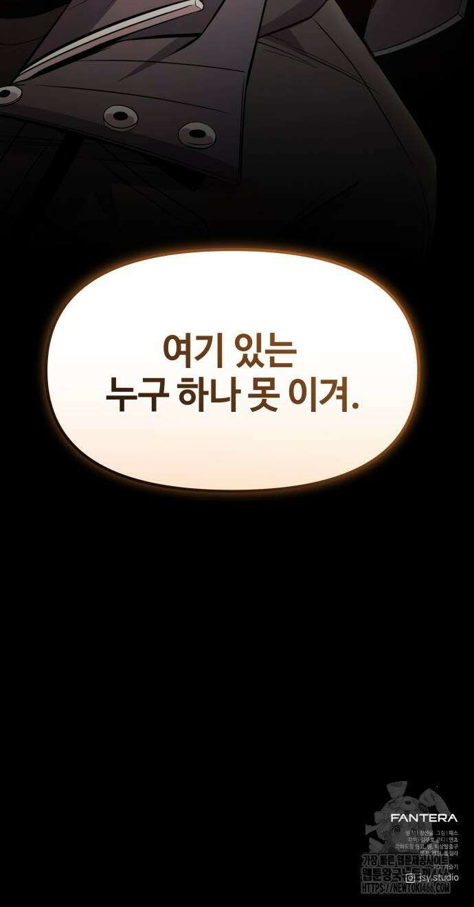 신화급 귀속 아이템을 손에 넣었다 2부 27화 97