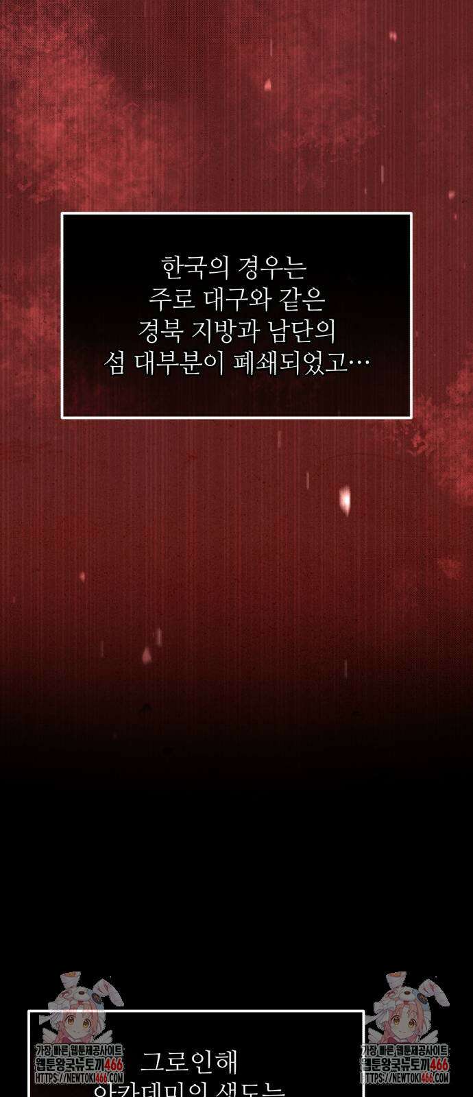 신화급 귀속 아이템을 손에 넣었다 2부 27화 98