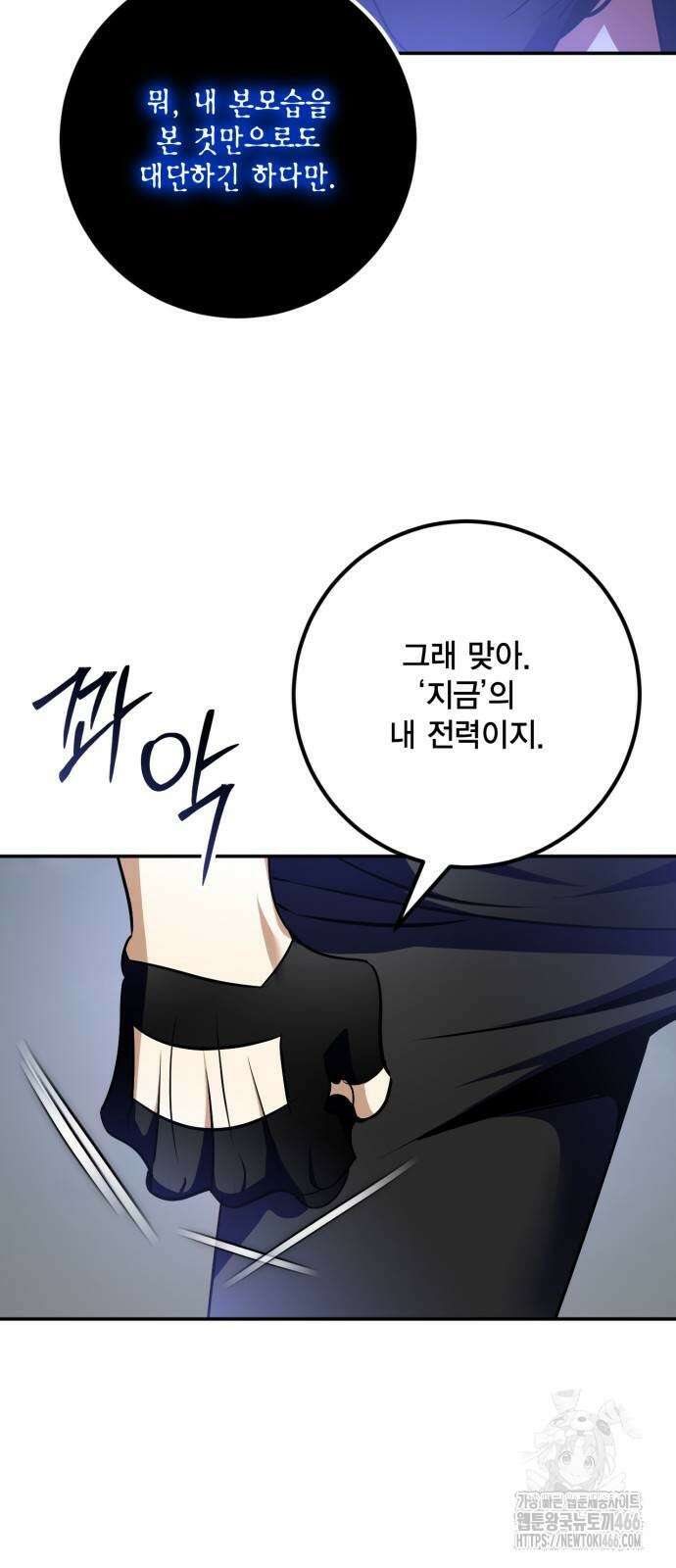 리턴 투 플레이어 194화 2