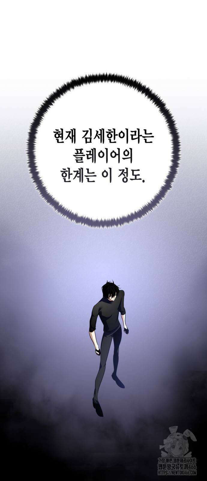 리턴 투 플레이어 194화 3