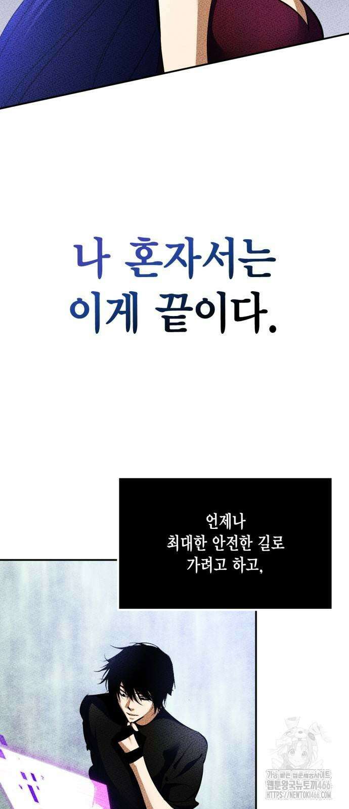 리턴 투 플레이어 194화 5
