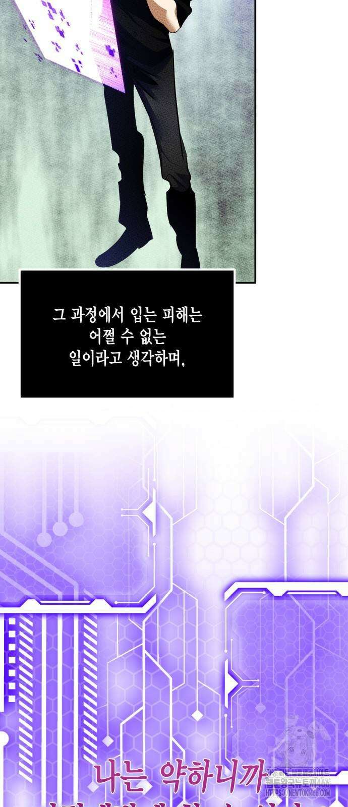 리턴 투 플레이어 194화 6