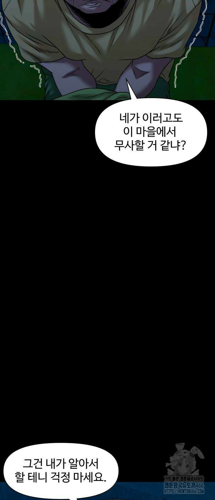 귀촌리 47화 9