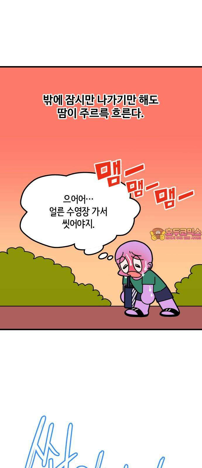 수영만화일기 시즌3 3화 수영장 에티켓 1