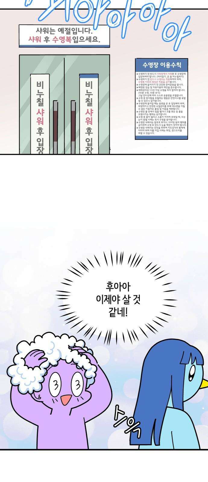 수영만화일기 시즌3 3화 수영장 에티켓 2