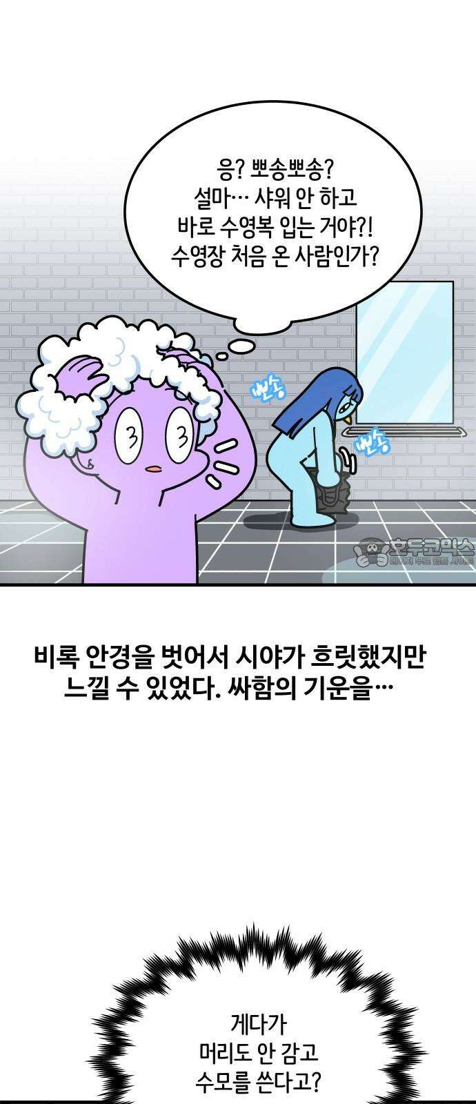 수영만화일기 시즌3 3화 수영장 에티켓 3