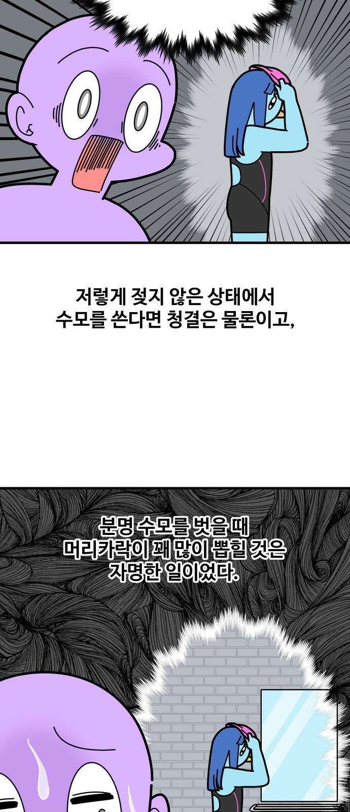 수영만화일기 시즌3 3화 수영장 에티켓 4