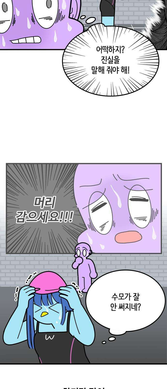 수영만화일기 시즌3 3화 수영장 에티켓 5