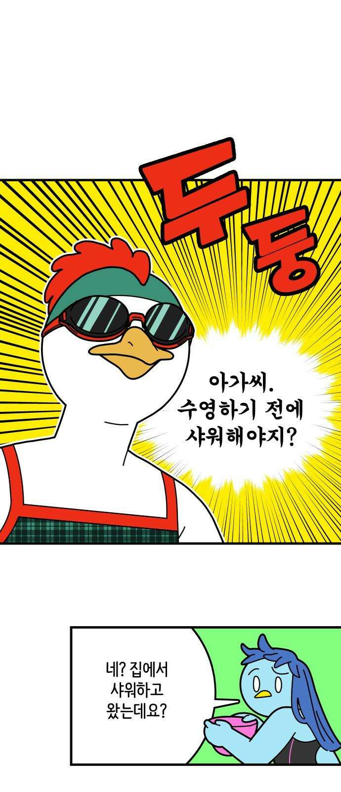 수영만화일기 시즌3 3화 수영장 에티켓 7