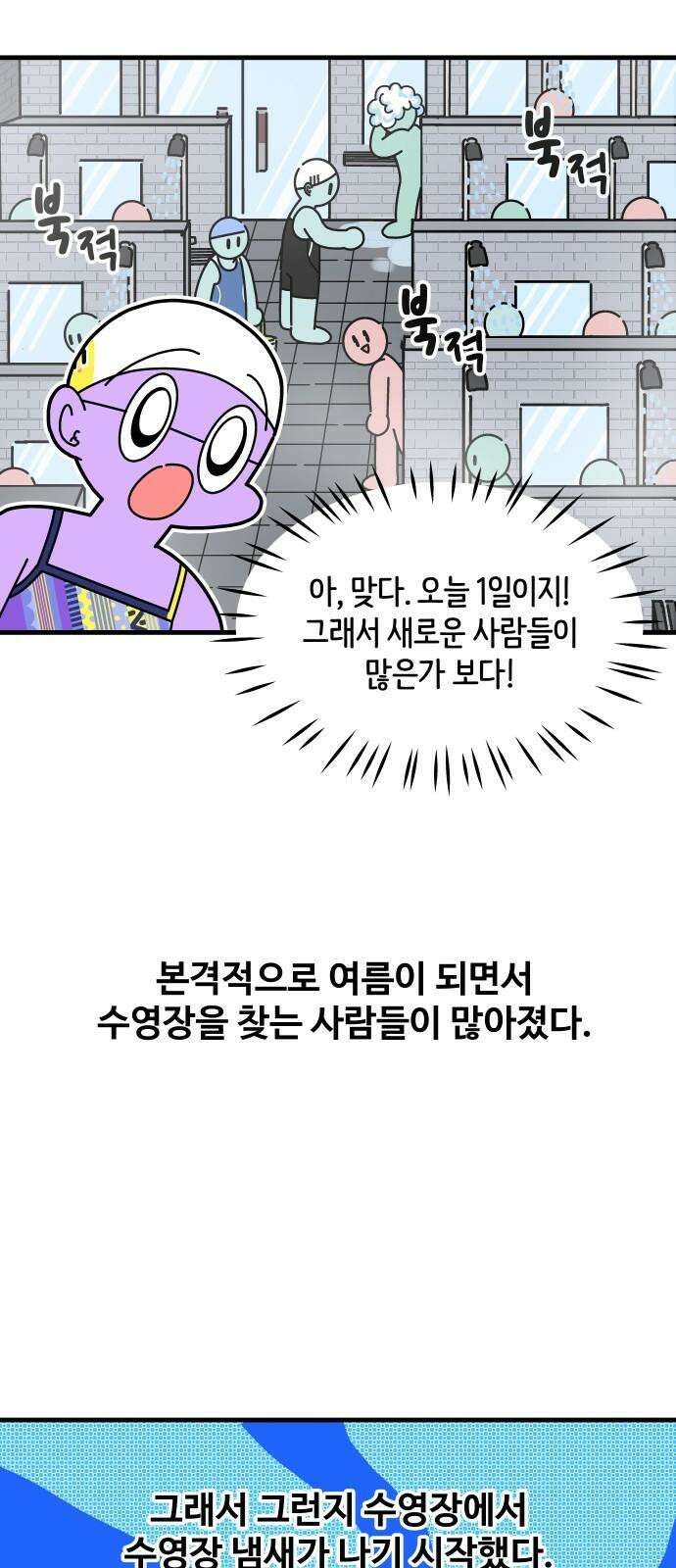 수영만화일기 시즌3 3화 수영장 에티켓 10