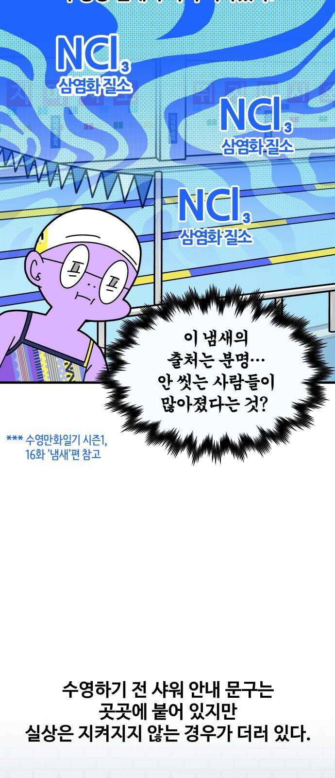 수영만화일기 시즌3 3화 수영장 에티켓 11