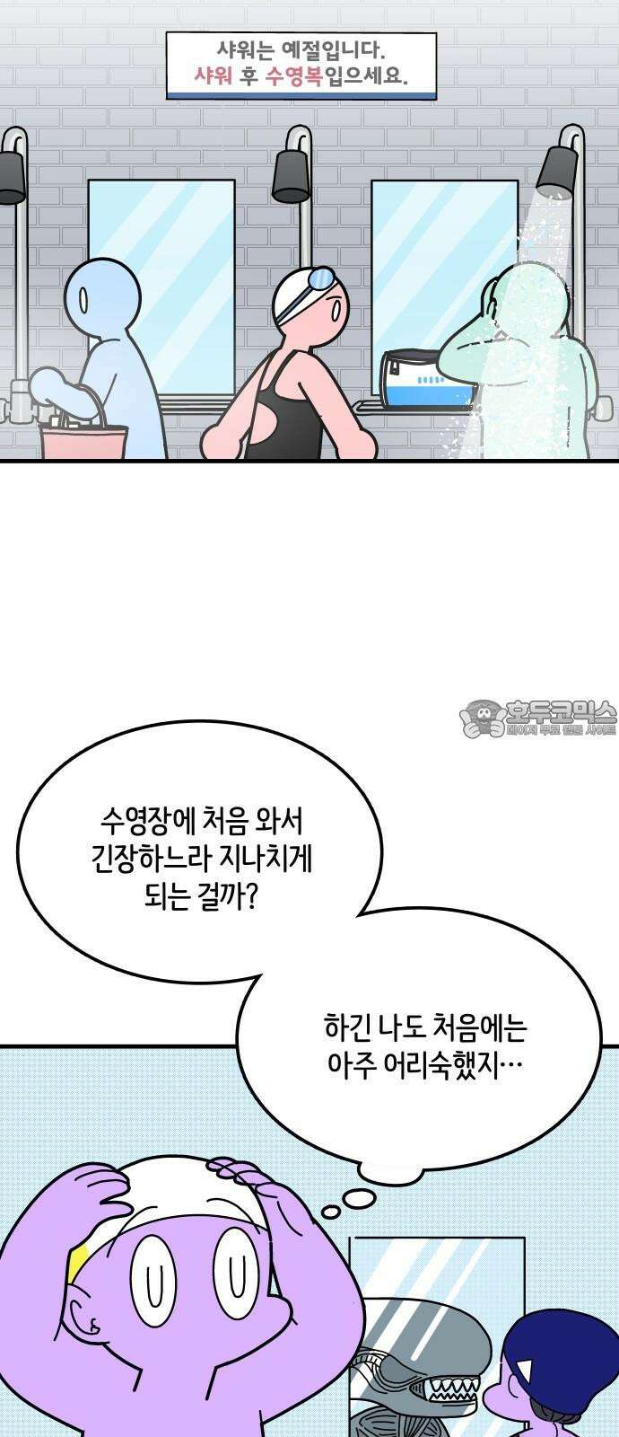 수영만화일기 시즌3 3화 수영장 에티켓 12